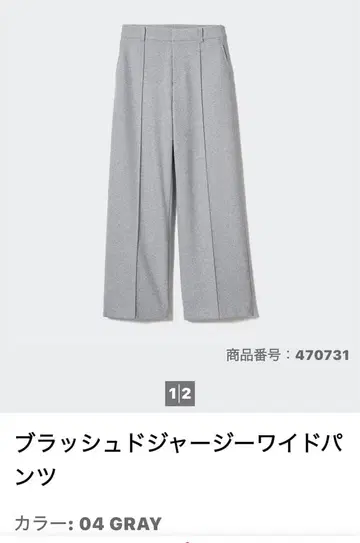 유니클로 브러쉬드 저지 와이드 팬츠 04 GRAY