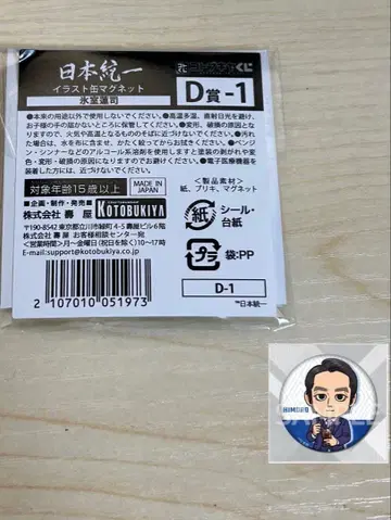 일본 통일 코토부키야 복권 히무로 렌지 마그넷