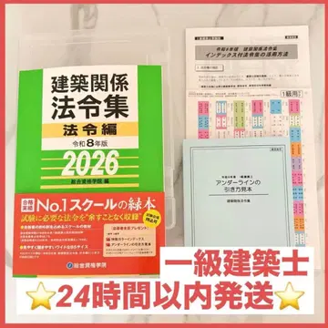[ 24시간 이내 발송 ] 일급 건축사 2026년판 법령집