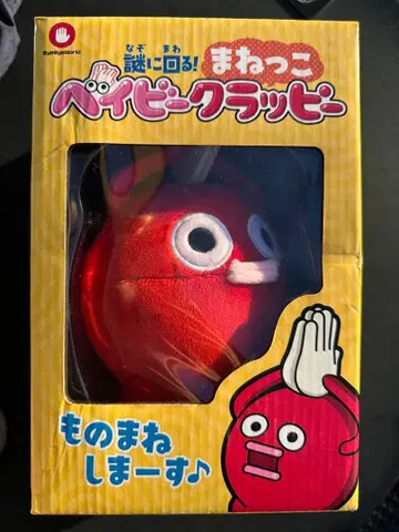 흉내쟁이 베이비 클라피 빨간색 봉제 인형