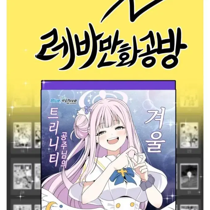 TREASURE | 트레저 Blue Archive Japanese Version 2nd Anniversary