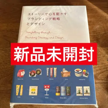 미개봉 새상품 스토리로 마음을 움직이는 브랜딩 전략과 디자인