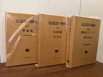 신탁법 연구 3권 세트