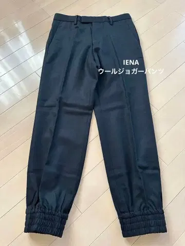 IENA 울 조거 팬츠 블랙 사이즈 36