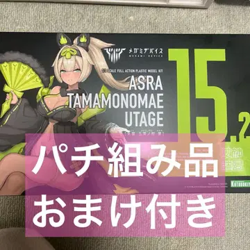 메가미 디바이스 아스라 타마모노마에 정리