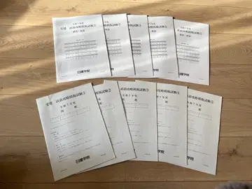 2025년 닛켄학원 주택거래사 직전 공략 모의고사 1~5