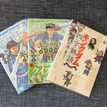 킹덤 공식 문제집 & 사자성어