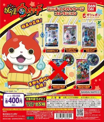 요괴워치 가챠가챠 4종 세트
