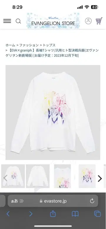 미사용 새상품 에반게리온 신극장판 범용 인간형 결전 병기 긴팔 셔츠 L