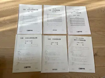 2025년 닛켄학원 주택건축 모의시험 3권