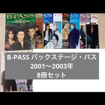 B-PASS 백스테이지 패스 8권 세트 2001~2003년 음악 잡지