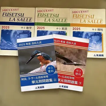 2025학년도 부설 라살 고등 입시 문제집