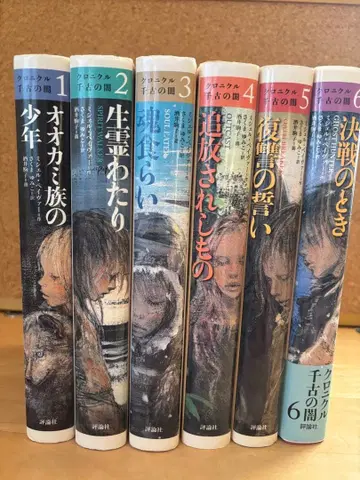 크로니클 천고의 어둠 전 6권 세트 아동서