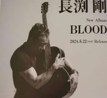 나가부치 츠요시 2024년 신보 소개 책자