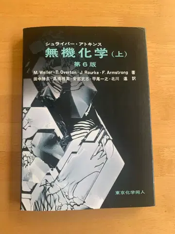 슈라이버 아킨스 무기화학 (상) 제6판