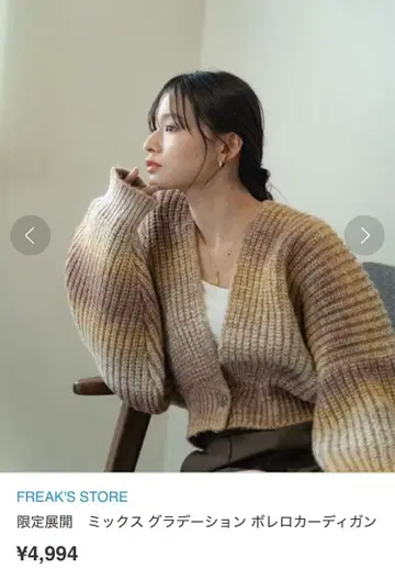 FREAK'S STORE 믹스 그라데이션 볼레로 가디건