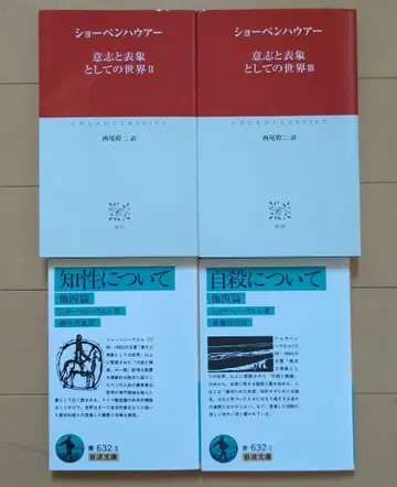 쇼펜하우어 의지와 표상으로서의 세계 2, 3 지성에 관하여 자살에 관하여