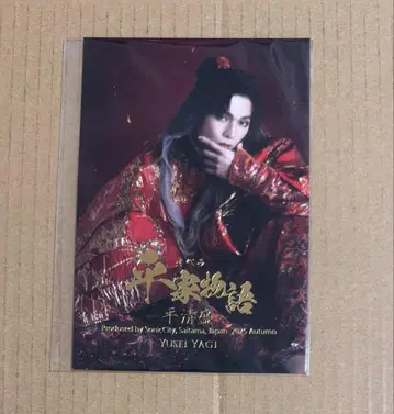 FANTASTICS 야기 유세이 오페라 헤이케 이야기 엽서