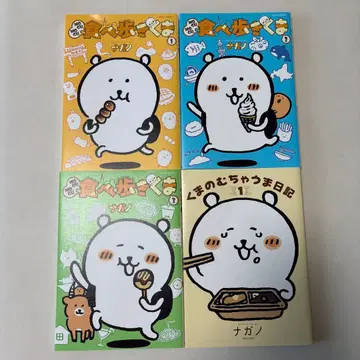 냠냠 먹거리 곰 1 2 3, 곰의 엄청 맛있는 일기 1