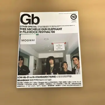 미셸건 엘리펀트 [ Gb ] 2000년 10월호