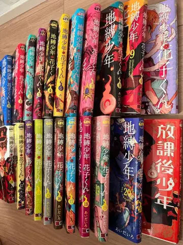 지박소년 하나코 군 0-20권 세트