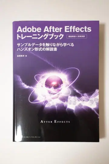Adobe After Effects 트레이닝 북