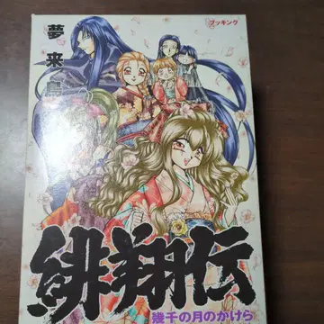 비상전 전 6권 무라이 토리 네무 저