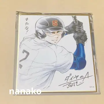 다이아의 A act2 원화전 오사카 색지 미유키 카즈야