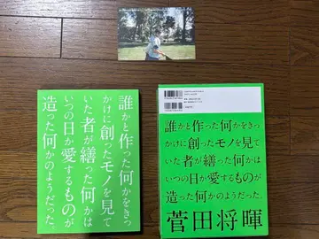 스다 마사키 누군가와 사용했던 무언가를 계기로 -