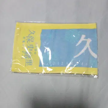 노기자카46 쿠보 시오리 개별 머플러 타월 쿠보 시오리 졸업 콘서트