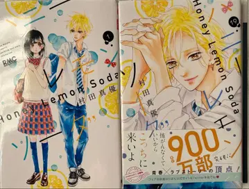 허니 레몬 소다 1~19권