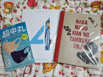 나카마루 군의 즐거운 시간 팜플렛과 마스크