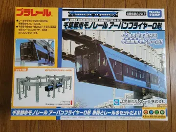 치바 도시 모노레일 어반 플라이어 0형