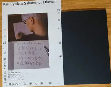 익명 배송 Ryuichi Sakamoto Diaries 팜플렛 전단지