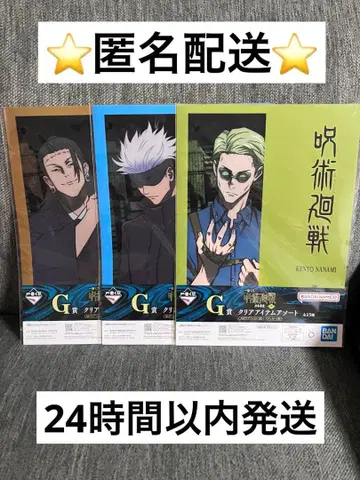 주술회전 제일복권 클리어 파일 3세트 미개봉품