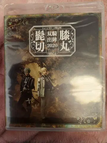 히게키리 히자마루 쌍기출진 2020 ~SOGA~ Blu-ray