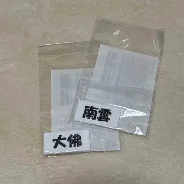 사카모토 데이즈 나구모 대불 네임 배지