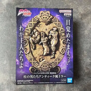 죠죠의 기묘한 모험 앤티크 스타일 거울