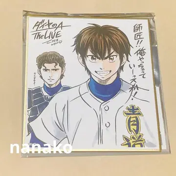 다이아몬드 A act2 원화전 오사카 색지 사와무라 에이준 크리스 선배