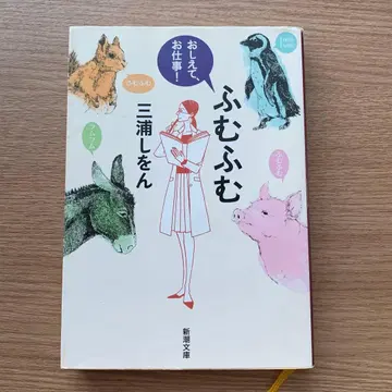 흠흠 / 미우라 시온 신초 문고