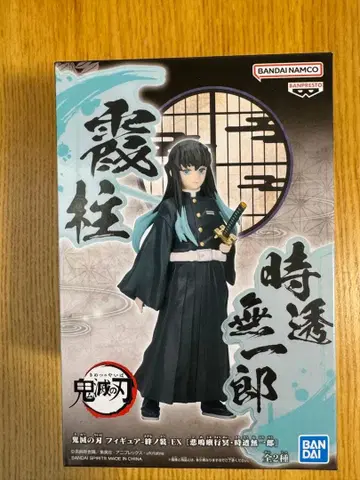 귀멸의 칼날 피규어 키즈나노소우 EX 토키토 무이치로