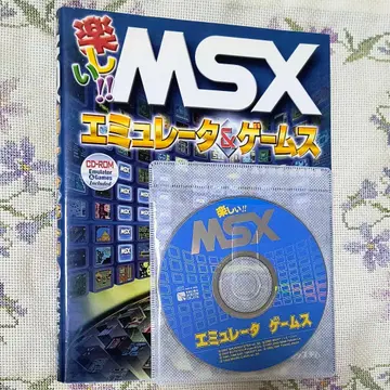 즐거운!! MSX 에뮬레이터 & 게임