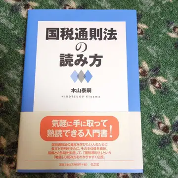 국세통칙법 읽는 법