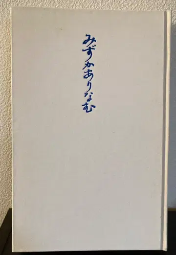 야마나카 치에코 가집 [미즈카 아리나무] 신장판