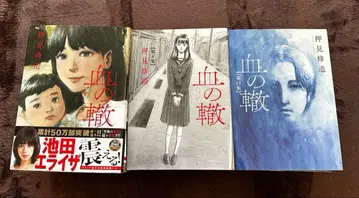 피의  전15권 오시미 슈조