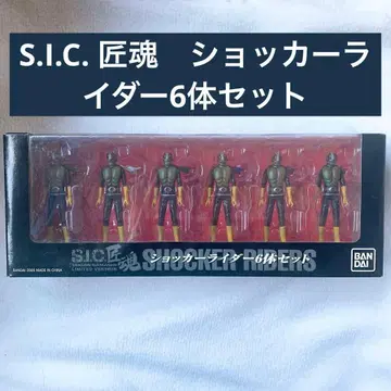 S.I.C. 장혼 쇼커 라이더 6체 세트(미개봉)