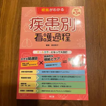 [ 근거를 알 수 있는 질환별 간호 과정 ] 개정 제3판