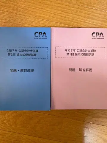 공인회계사 시험 모의고사 문제집 2권 세트