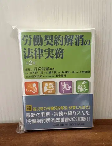 노동 계약 해지의 법률 실무 제2판