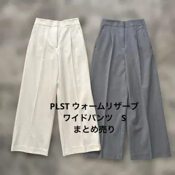 PLST 웜 리저브 와이드 팬츠 2개 묶음 판매 아이보리 그레이 S
